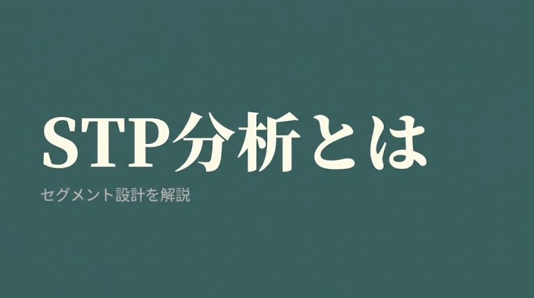 STP分析とは？CXにおけるセグメント設計を解説